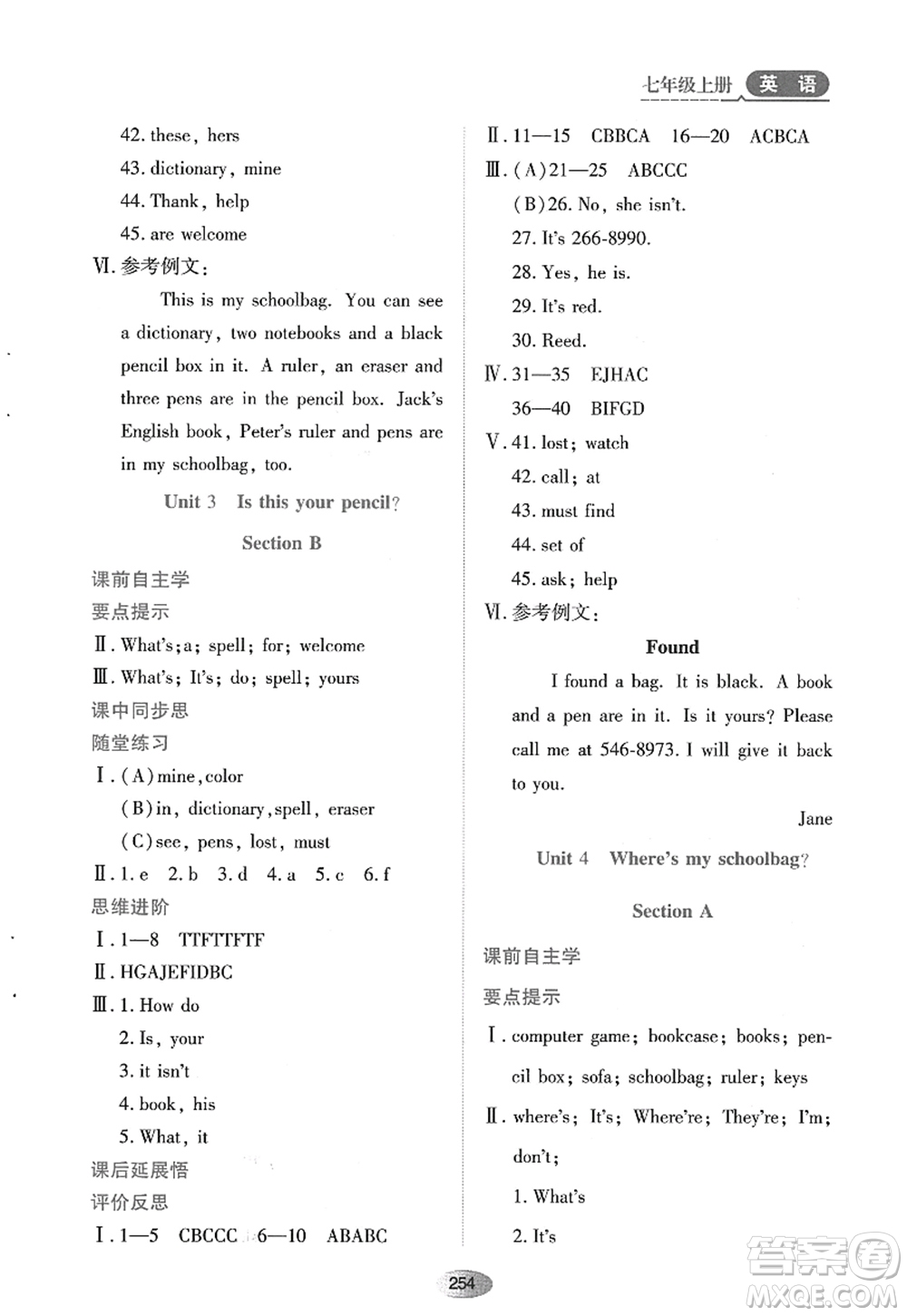 黑龍江教育出版社2022資源與評(píng)價(jià)七年級(jí)英語上冊(cè)人教版答案