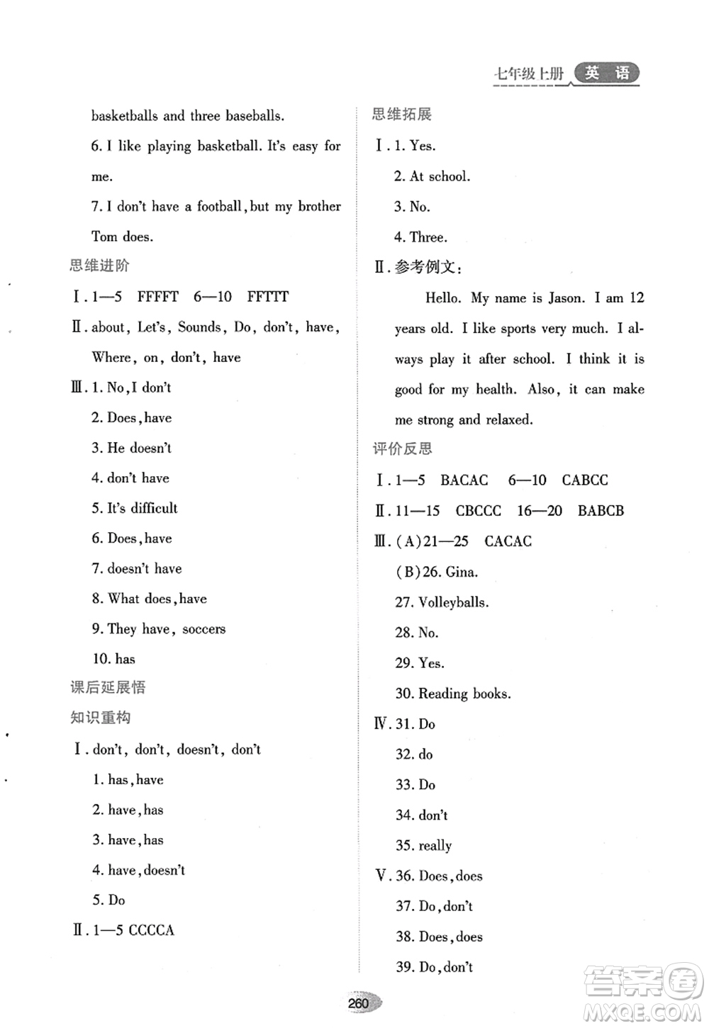 黑龍江教育出版社2022資源與評(píng)價(jià)七年級(jí)英語上冊(cè)人教版答案