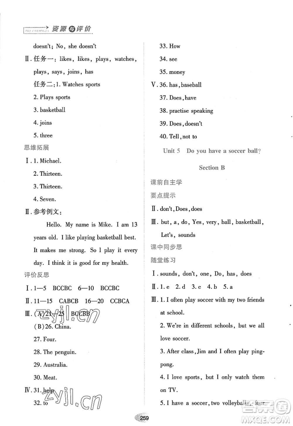 黑龍江教育出版社2022資源與評(píng)價(jià)七年級(jí)英語上冊(cè)人教版答案