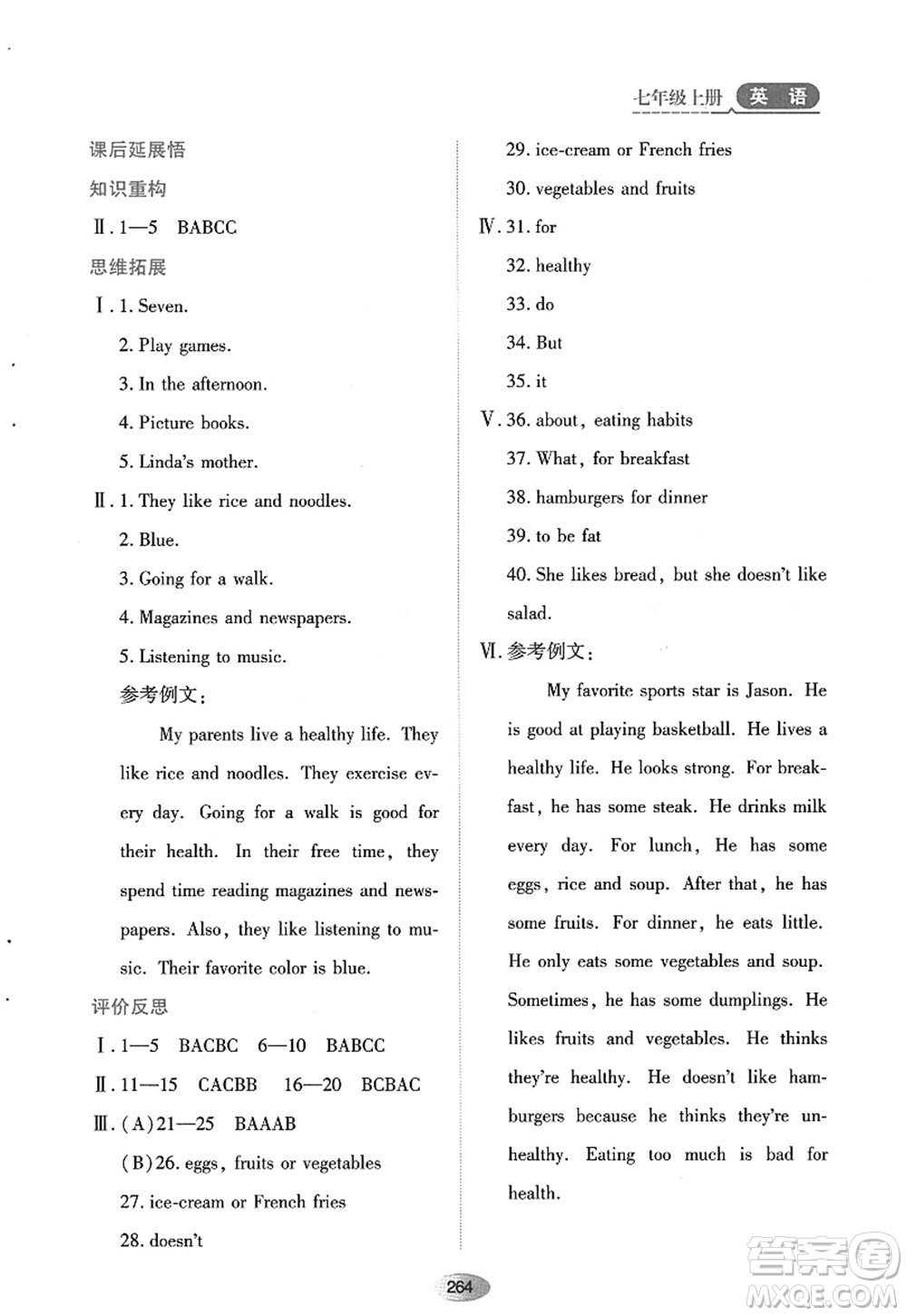 黑龍江教育出版社2022資源與評(píng)價(jià)七年級(jí)英語上冊(cè)人教版答案