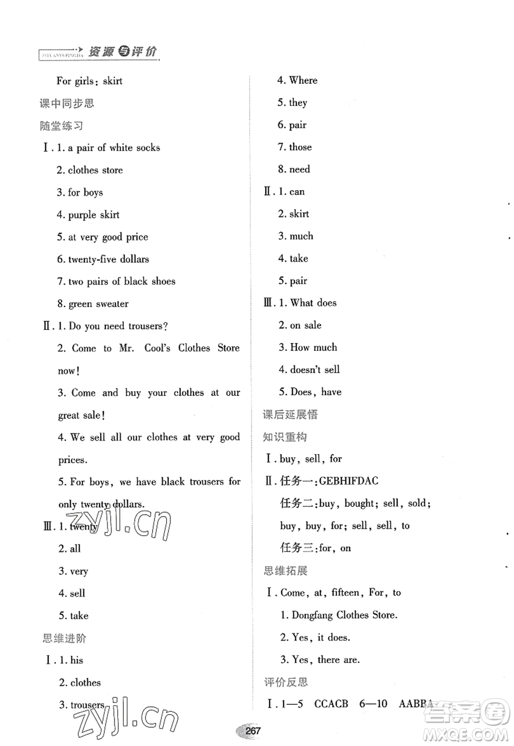 黑龍江教育出版社2022資源與評(píng)價(jià)七年級(jí)英語上冊(cè)人教版答案