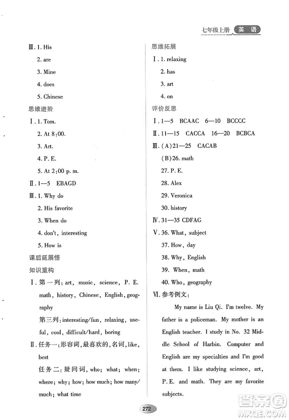 黑龍江教育出版社2022資源與評(píng)價(jià)七年級(jí)英語上冊(cè)人教版答案