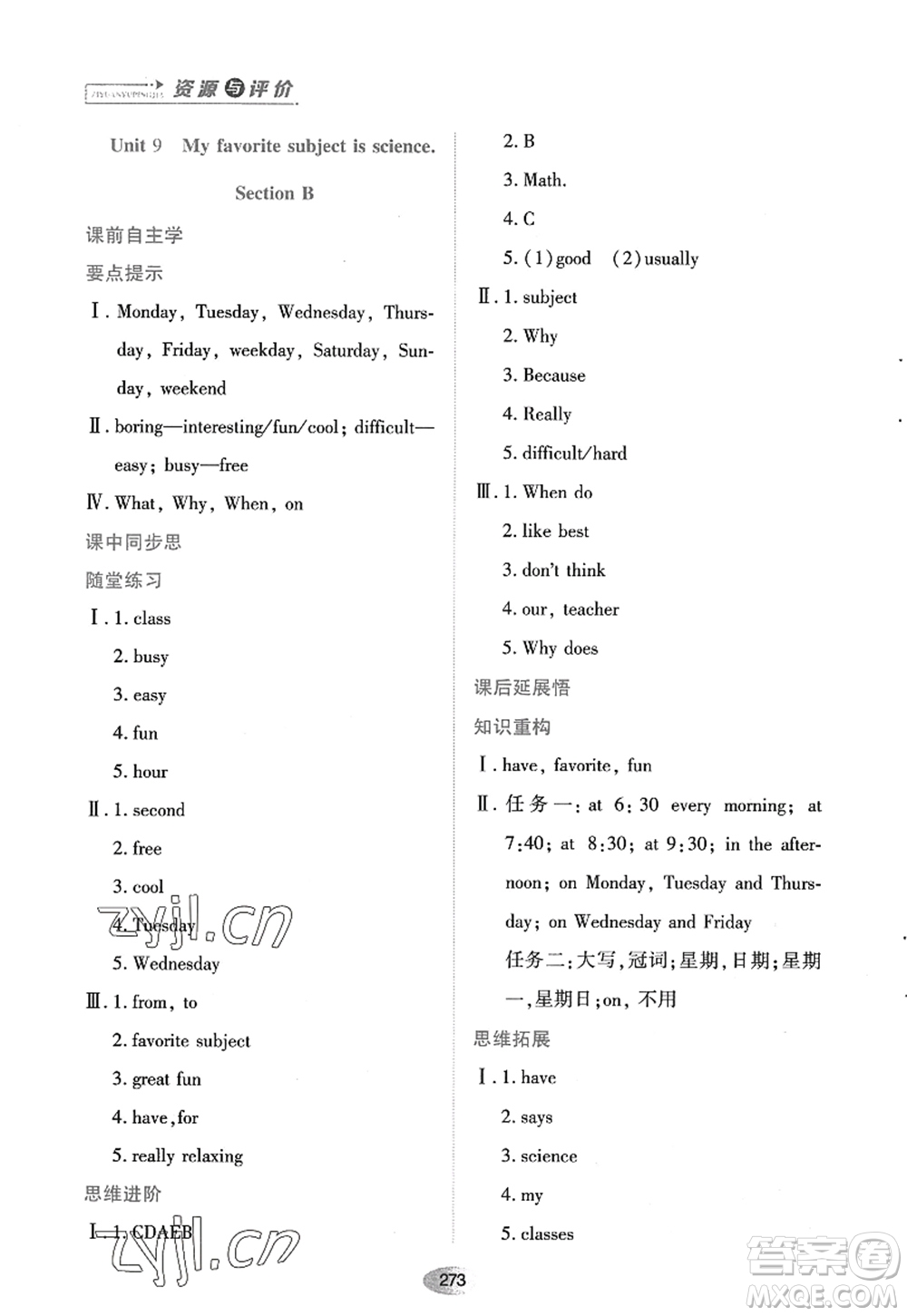 黑龍江教育出版社2022資源與評(píng)價(jià)七年級(jí)英語上冊(cè)人教版答案