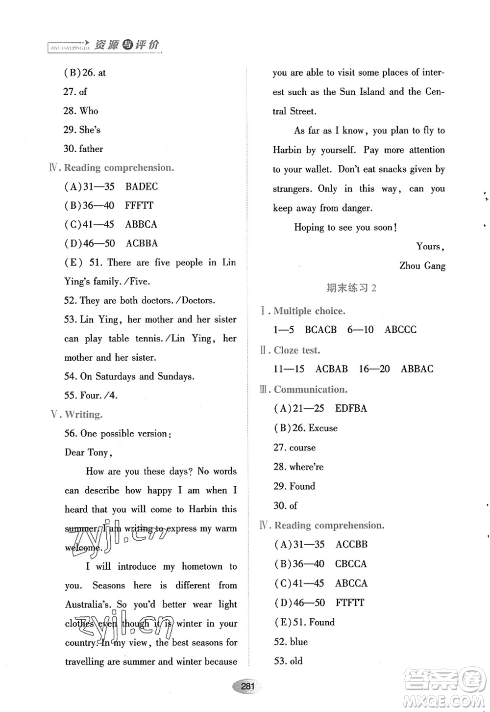 黑龍江教育出版社2022資源與評(píng)價(jià)七年級(jí)英語上冊(cè)人教版答案