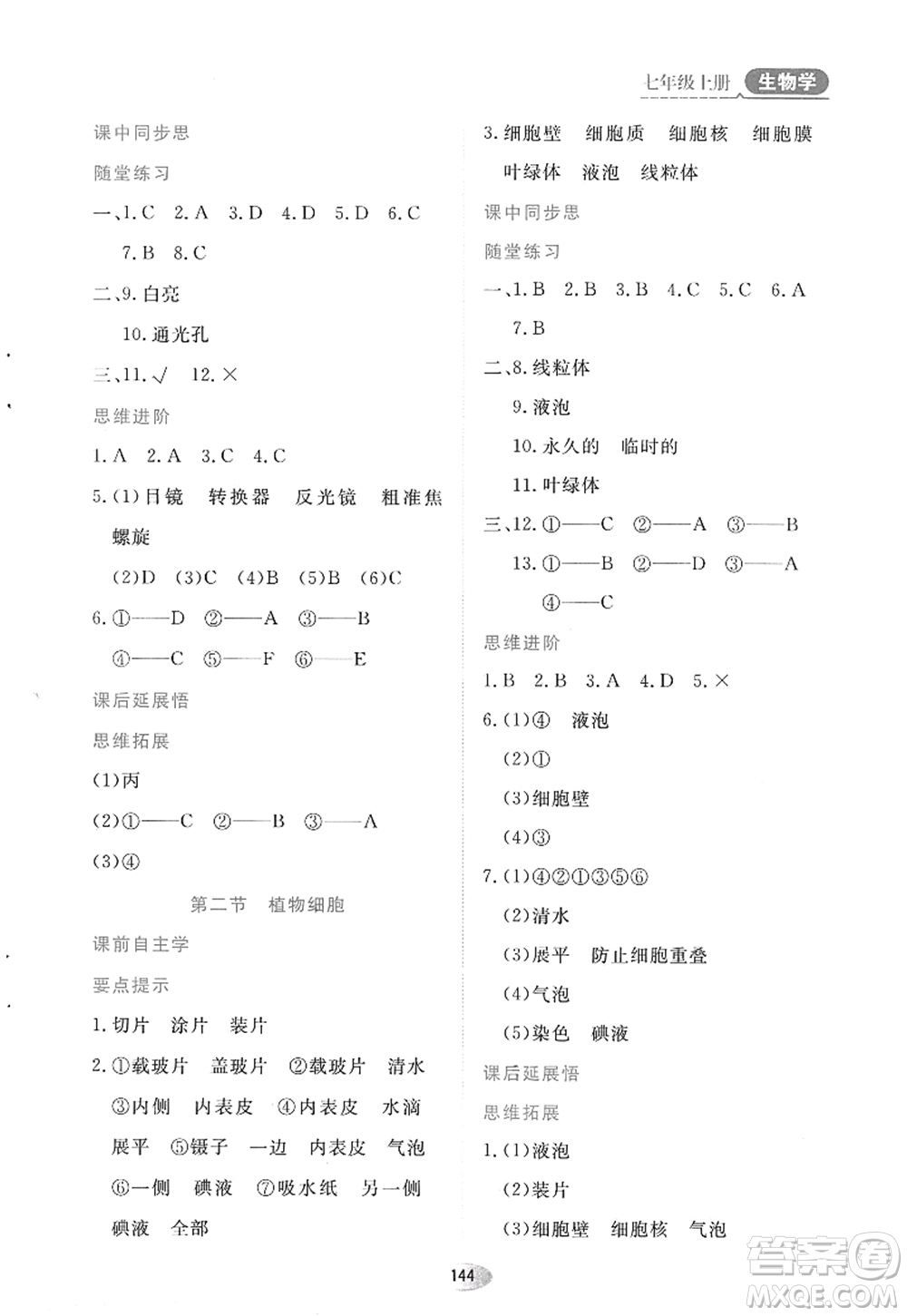 黑龍江教育出版社2022資源與評價七年級生物上冊人教版答案