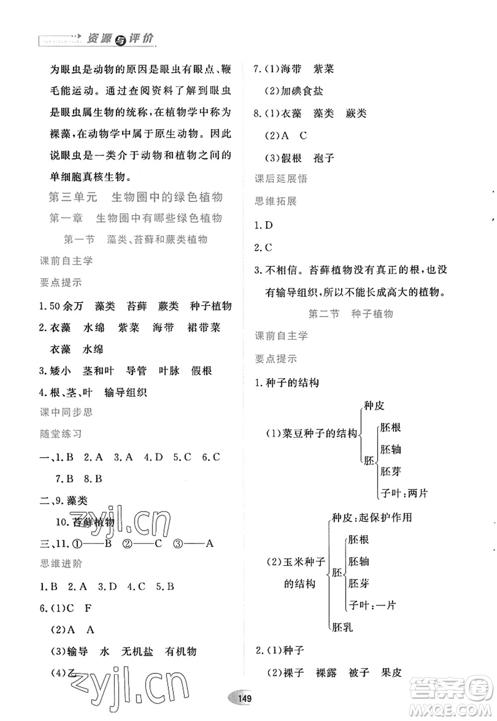 黑龍江教育出版社2022資源與評價七年級生物上冊人教版答案