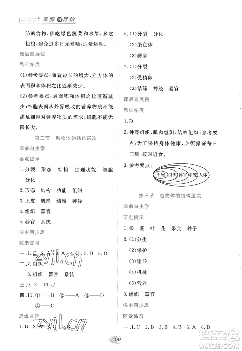 黑龍江教育出版社2022資源與評價七年級生物上冊人教版答案