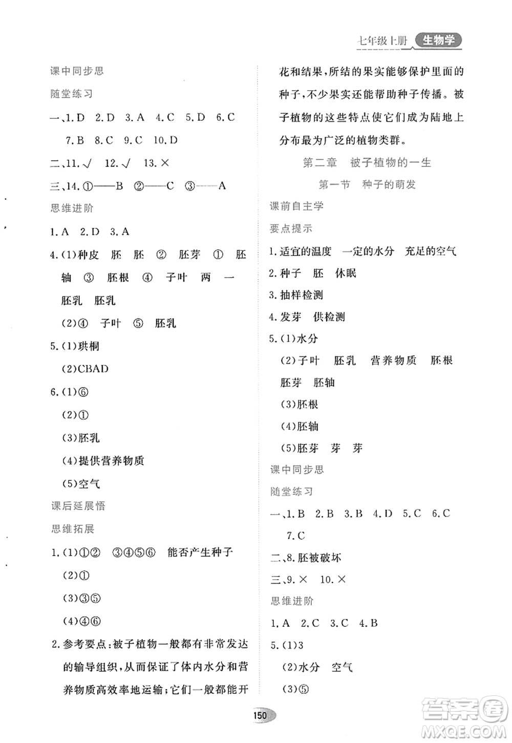 黑龍江教育出版社2022資源與評價七年級生物上冊人教版答案