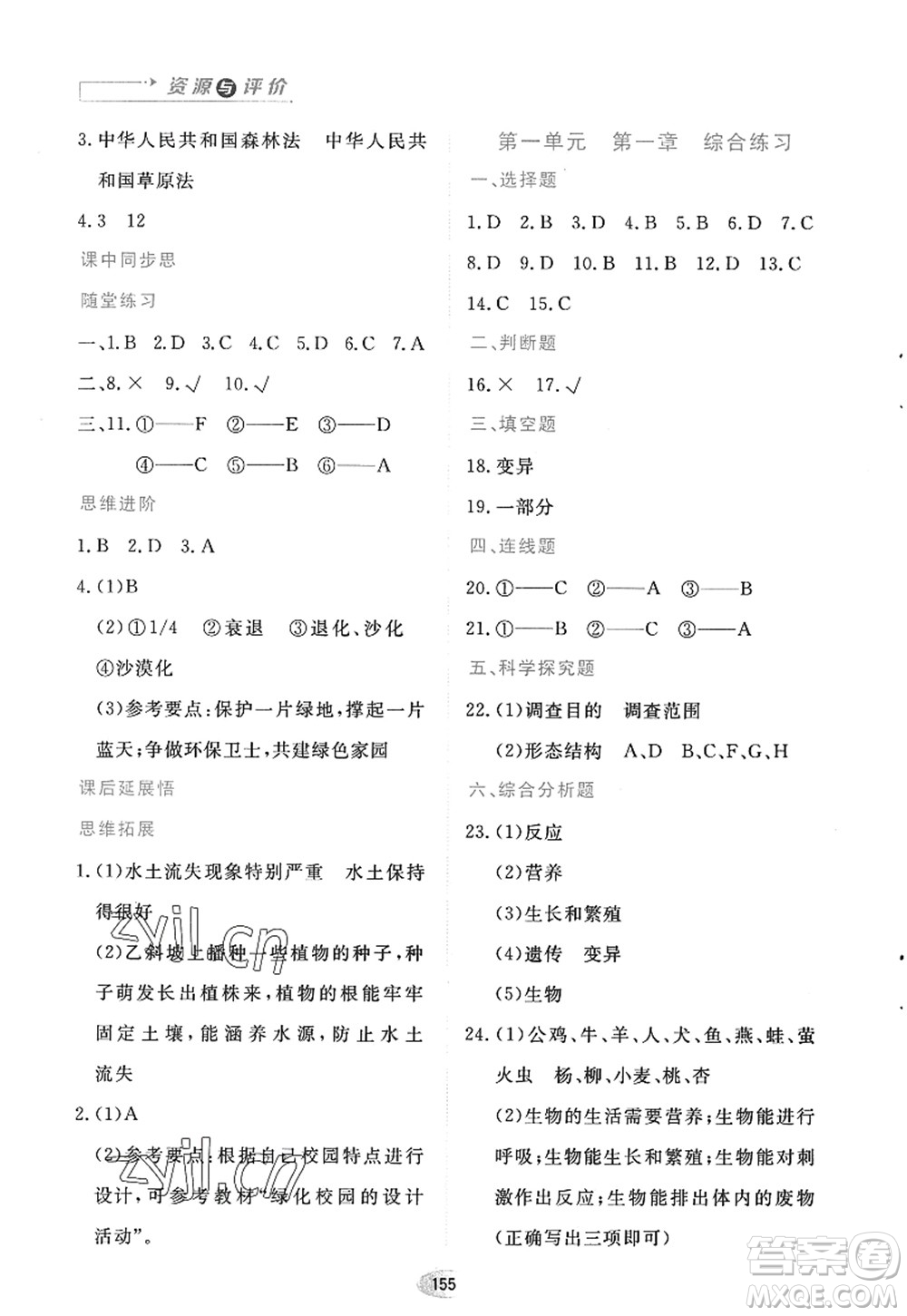 黑龍江教育出版社2022資源與評價七年級生物上冊人教版答案