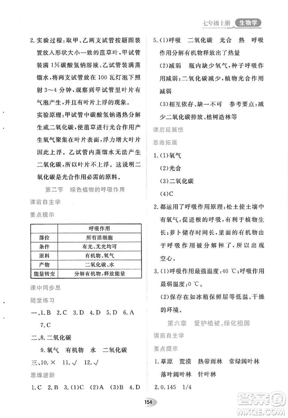 黑龍江教育出版社2022資源與評價七年級生物上冊人教版答案