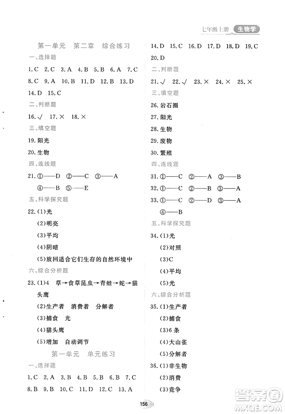 黑龍江教育出版社2022資源與評價七年級生物上冊人教版答案