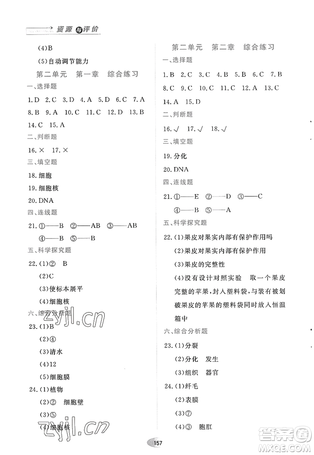 黑龍江教育出版社2022資源與評價七年級生物上冊人教版答案