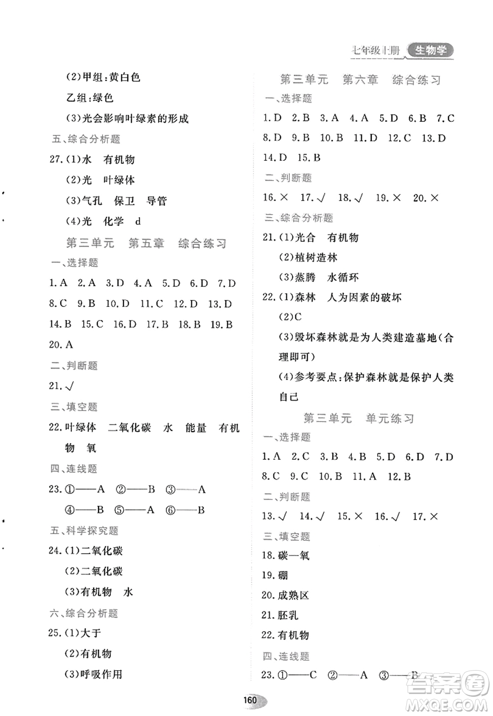 黑龍江教育出版社2022資源與評價七年級生物上冊人教版答案