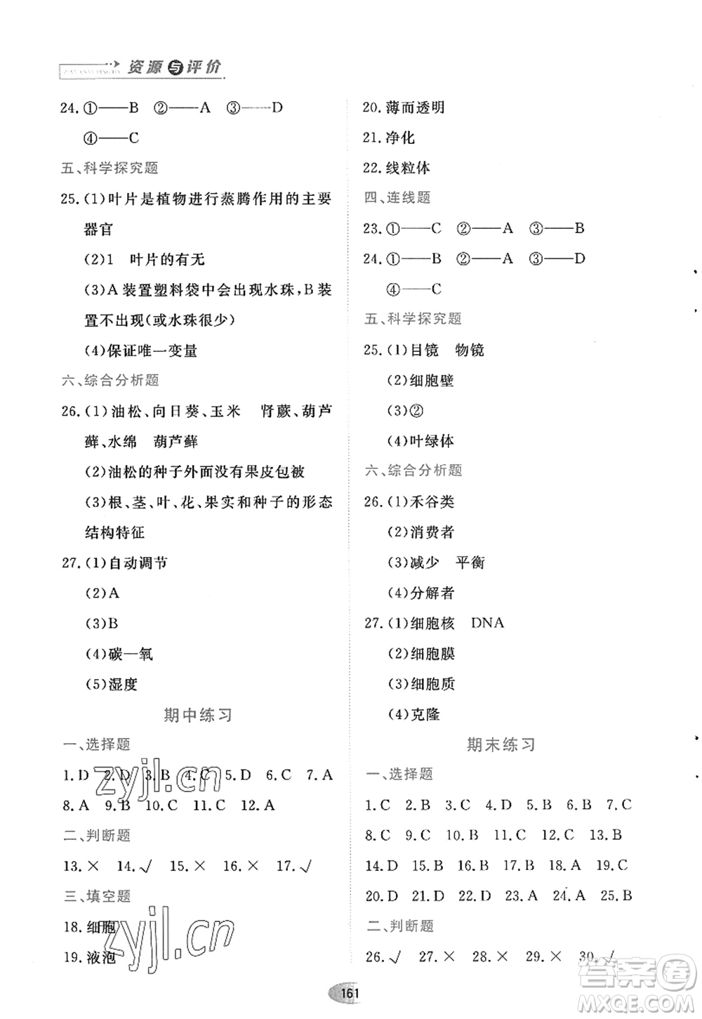 黑龍江教育出版社2022資源與評價七年級生物上冊人教版答案