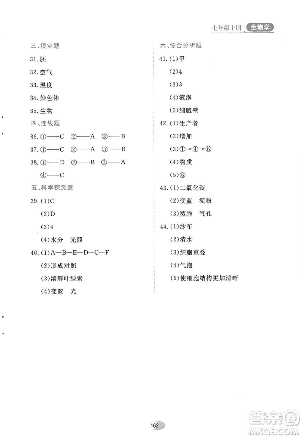 黑龍江教育出版社2022資源與評價七年級生物上冊人教版答案