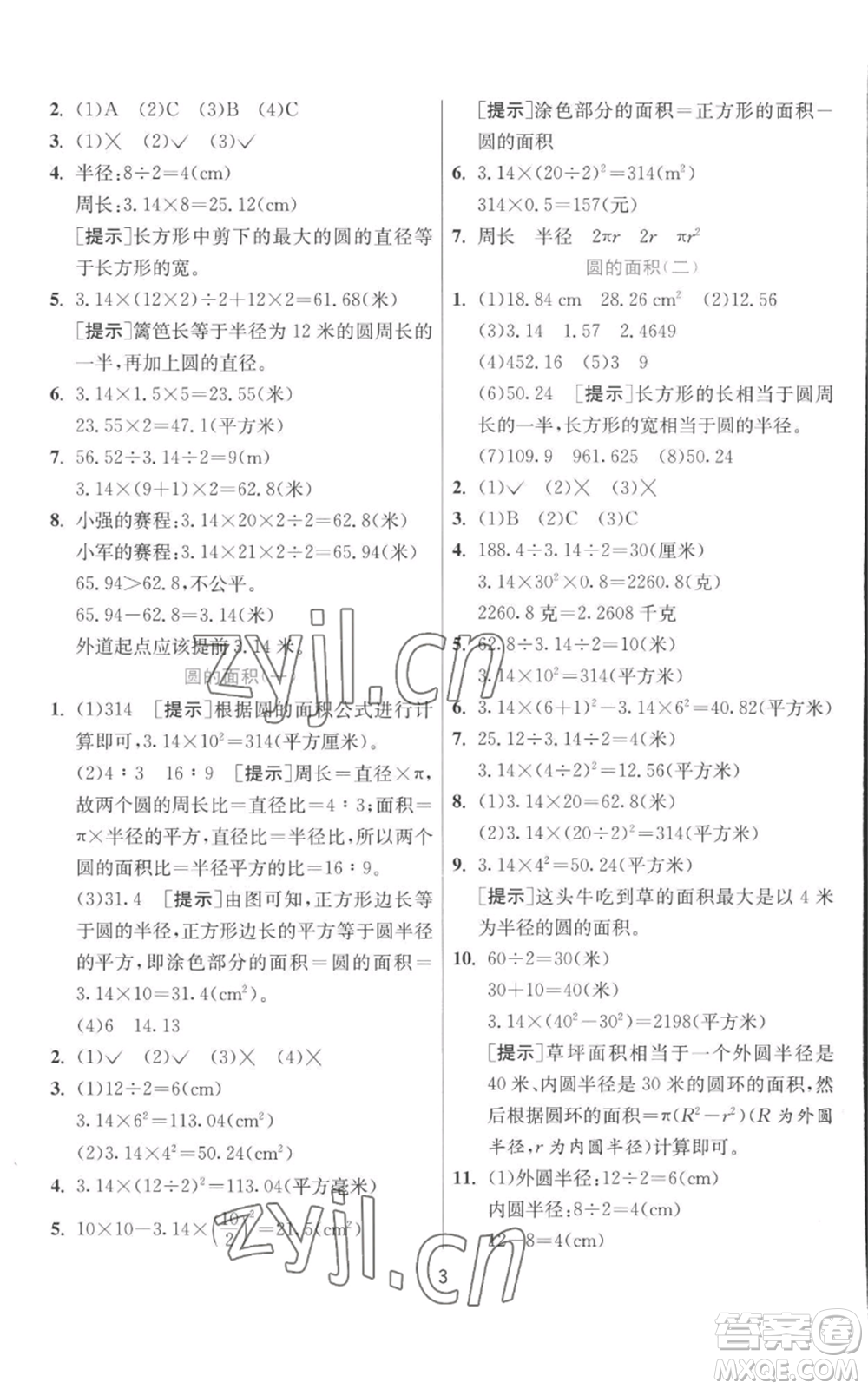 江蘇人民出版社2022秋季實驗班提優(yōu)訓練六年級上冊數學北師大版參考答案