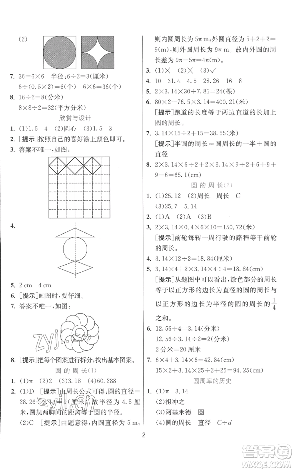 江蘇人民出版社2022秋季實驗班提優(yōu)訓練六年級上冊數學北師大版參考答案