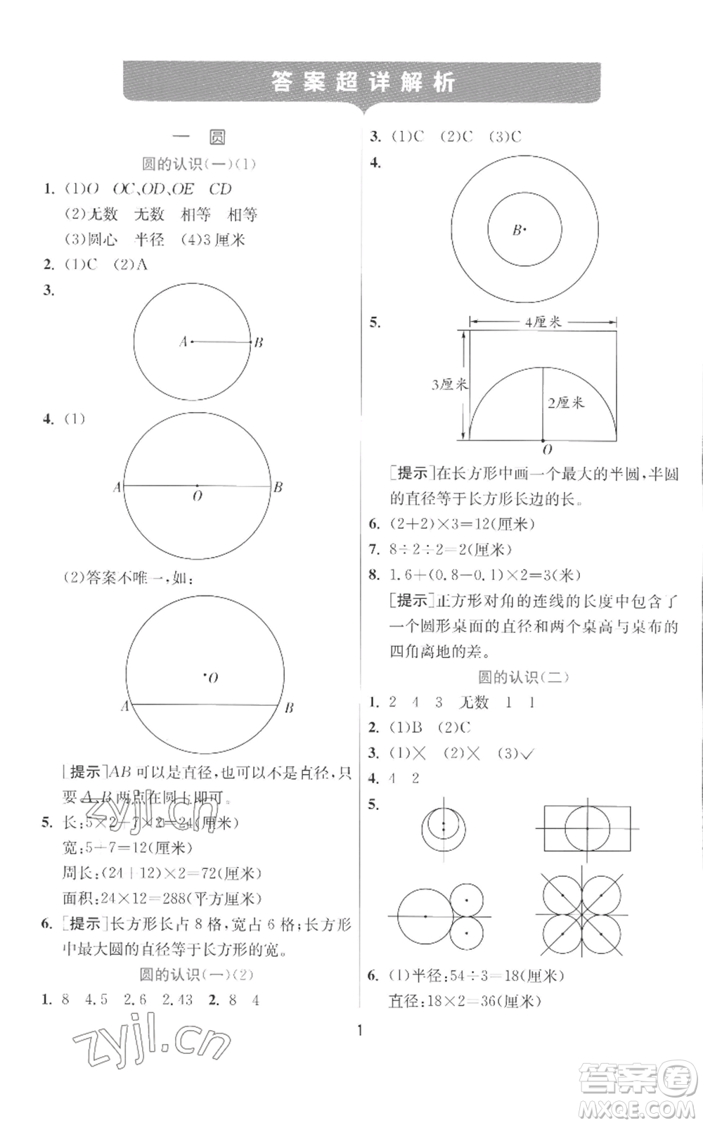 江蘇人民出版社2022秋季實驗班提優(yōu)訓練六年級上冊數學北師大版參考答案