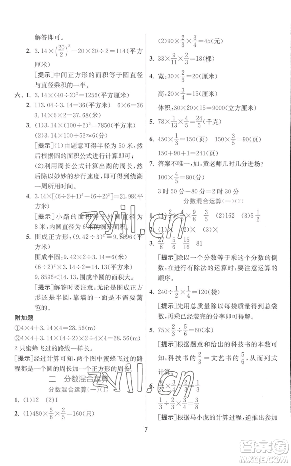 江蘇人民出版社2022秋季實驗班提優(yōu)訓練六年級上冊數學北師大版參考答案