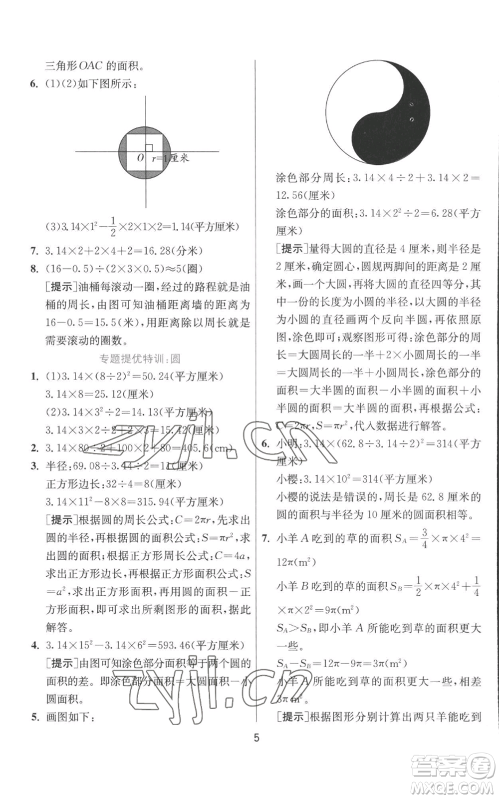 江蘇人民出版社2022秋季實驗班提優(yōu)訓練六年級上冊數學北師大版參考答案