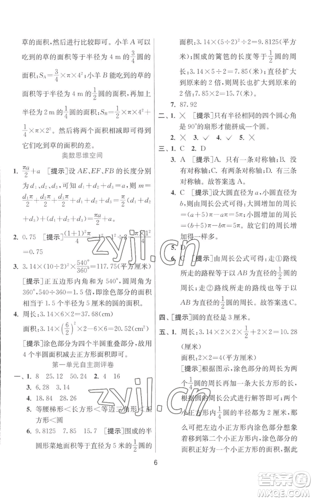 江蘇人民出版社2022秋季實驗班提優(yōu)訓練六年級上冊數學北師大版參考答案