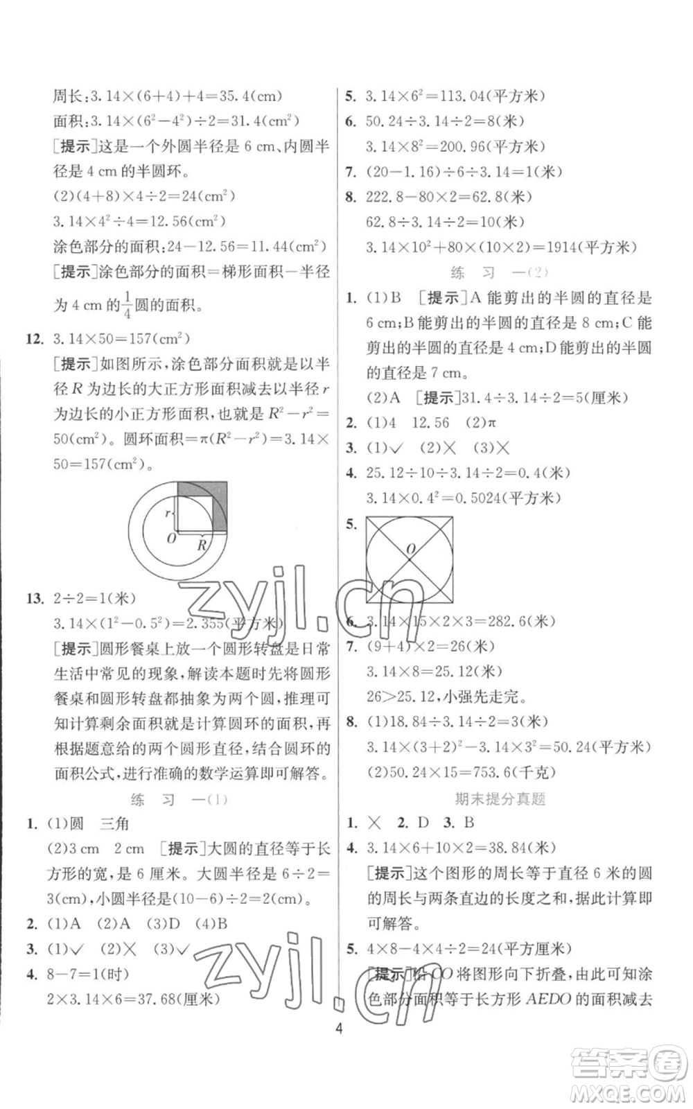 江蘇人民出版社2022秋季實驗班提優(yōu)訓練六年級上冊數學北師大版參考答案