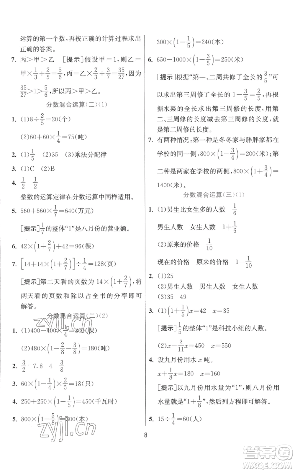 江蘇人民出版社2022秋季實驗班提優(yōu)訓練六年級上冊數學北師大版參考答案