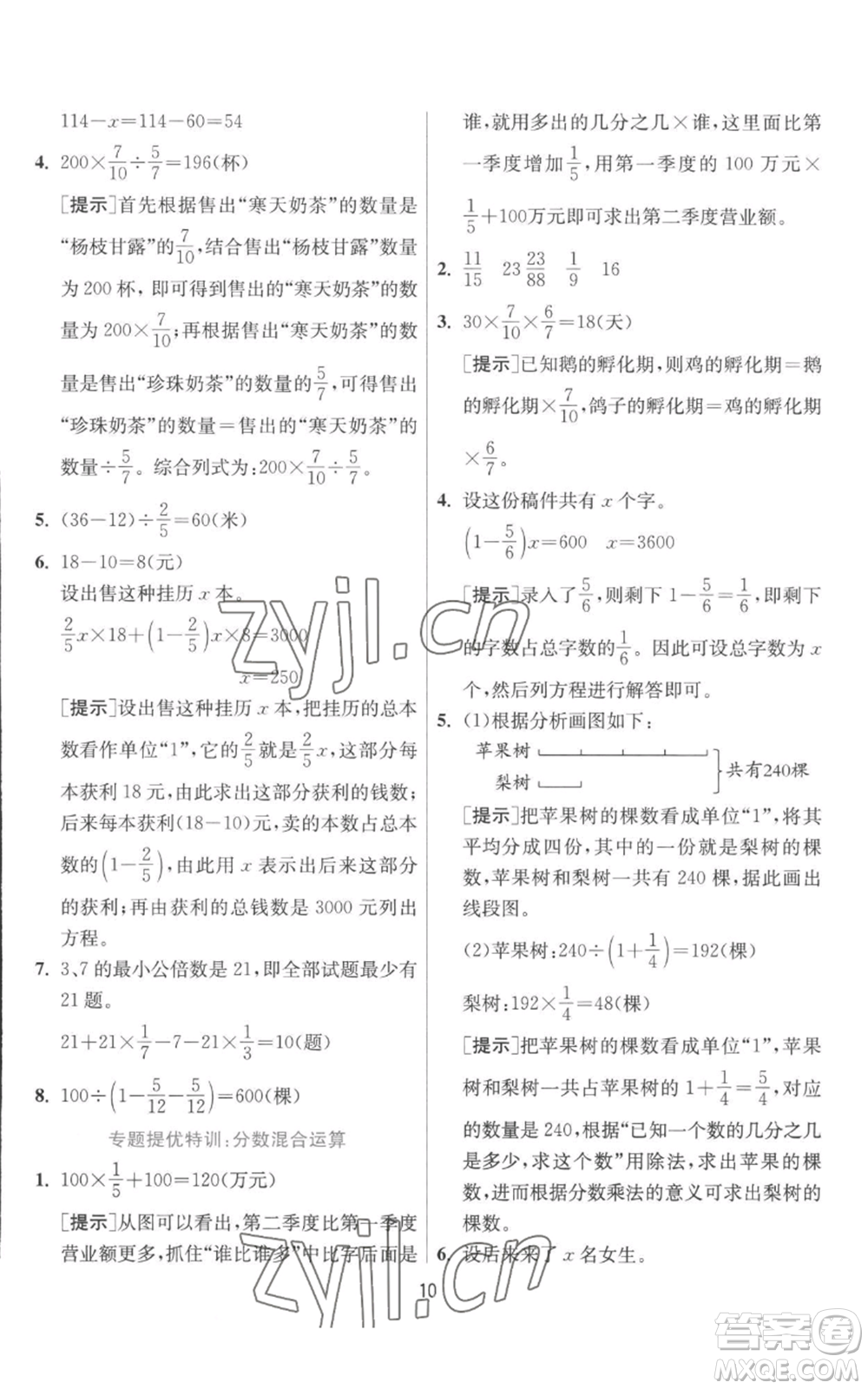 江蘇人民出版社2022秋季實驗班提優(yōu)訓練六年級上冊數學北師大版參考答案