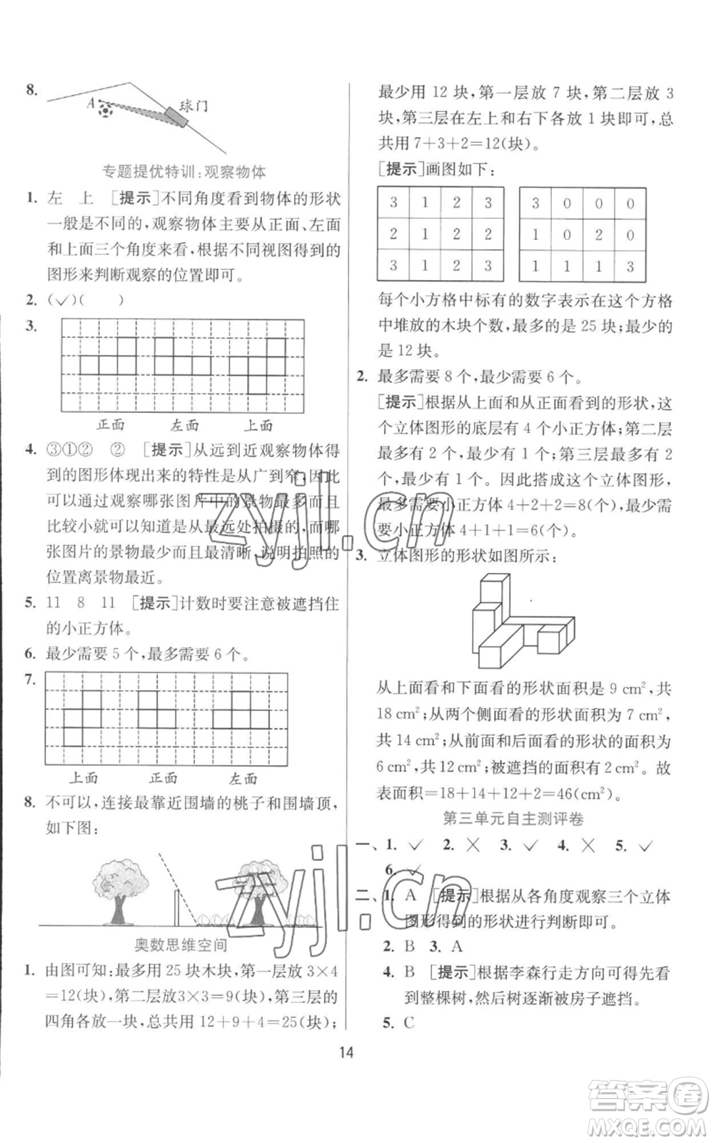 江蘇人民出版社2022秋季實驗班提優(yōu)訓練六年級上冊數學北師大版參考答案