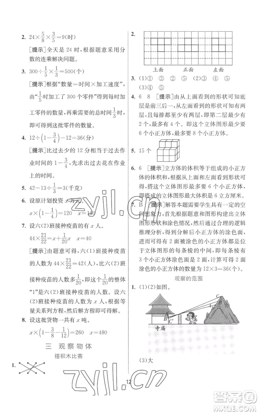 江蘇人民出版社2022秋季實驗班提優(yōu)訓練六年級上冊數學北師大版參考答案