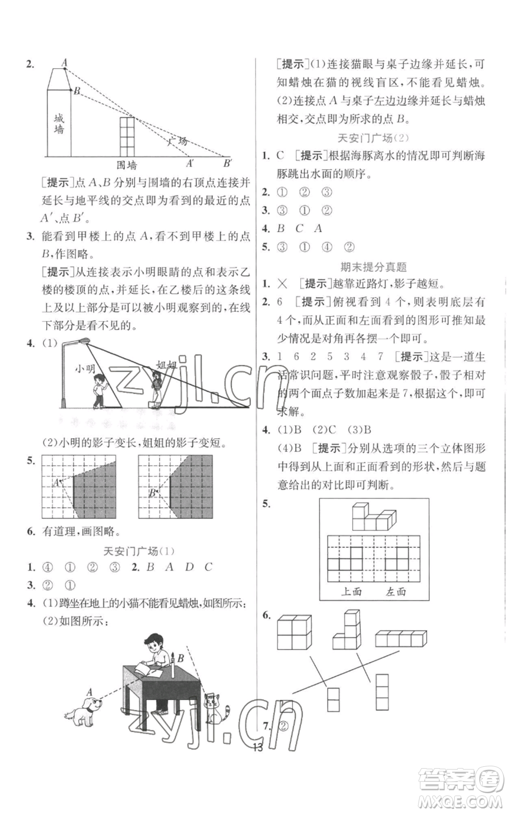 江蘇人民出版社2022秋季實驗班提優(yōu)訓練六年級上冊數學北師大版參考答案