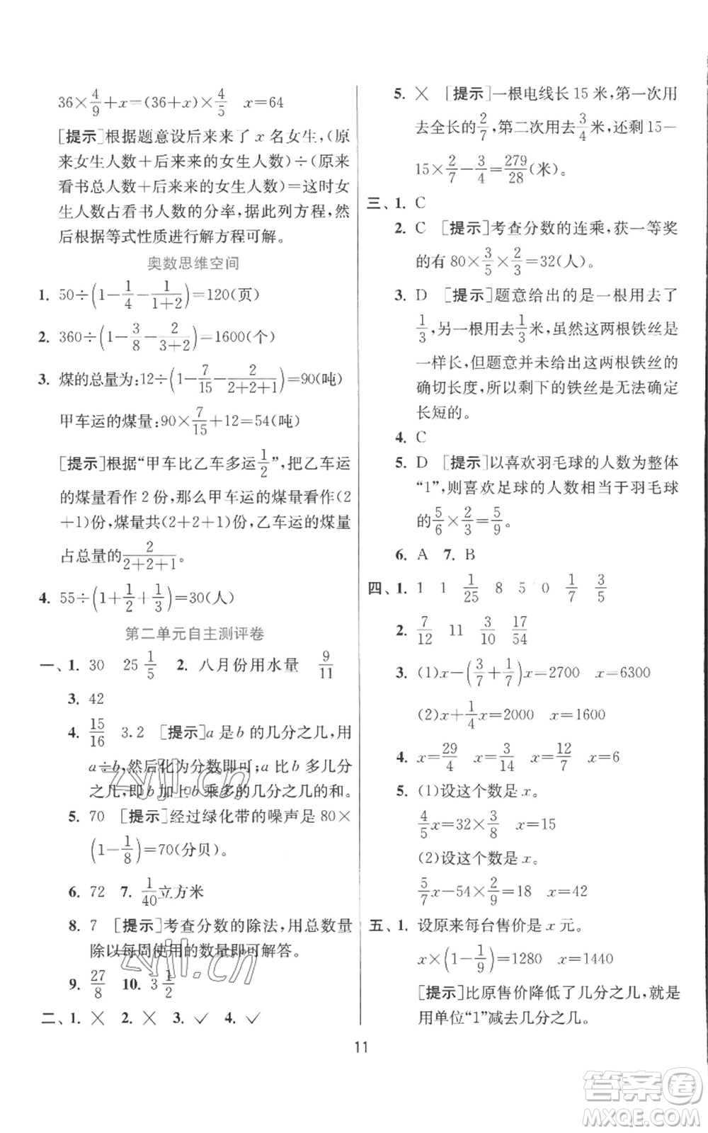 江蘇人民出版社2022秋季實驗班提優(yōu)訓練六年級上冊數學北師大版參考答案