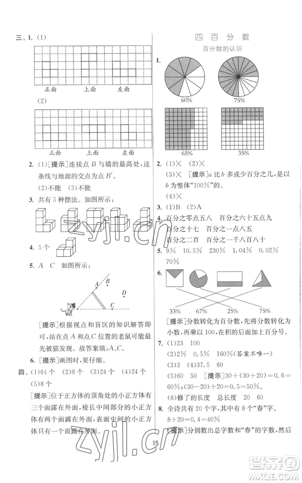 江蘇人民出版社2022秋季實驗班提優(yōu)訓練六年級上冊數學北師大版參考答案