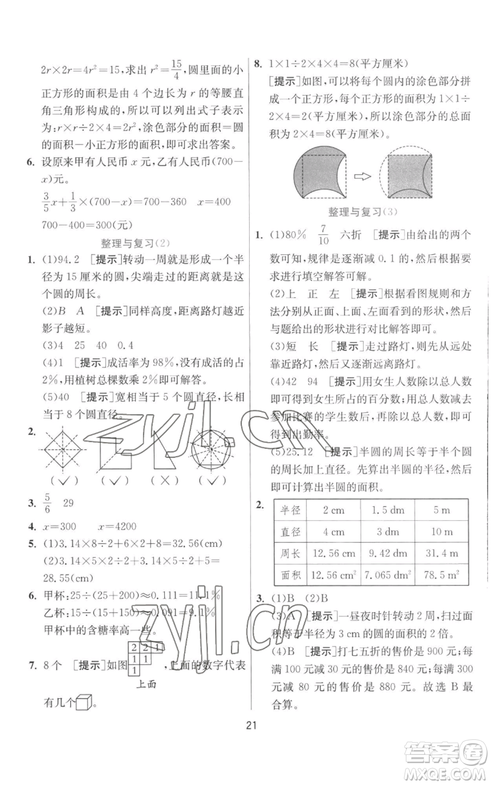 江蘇人民出版社2022秋季實驗班提優(yōu)訓練六年級上冊數學北師大版參考答案