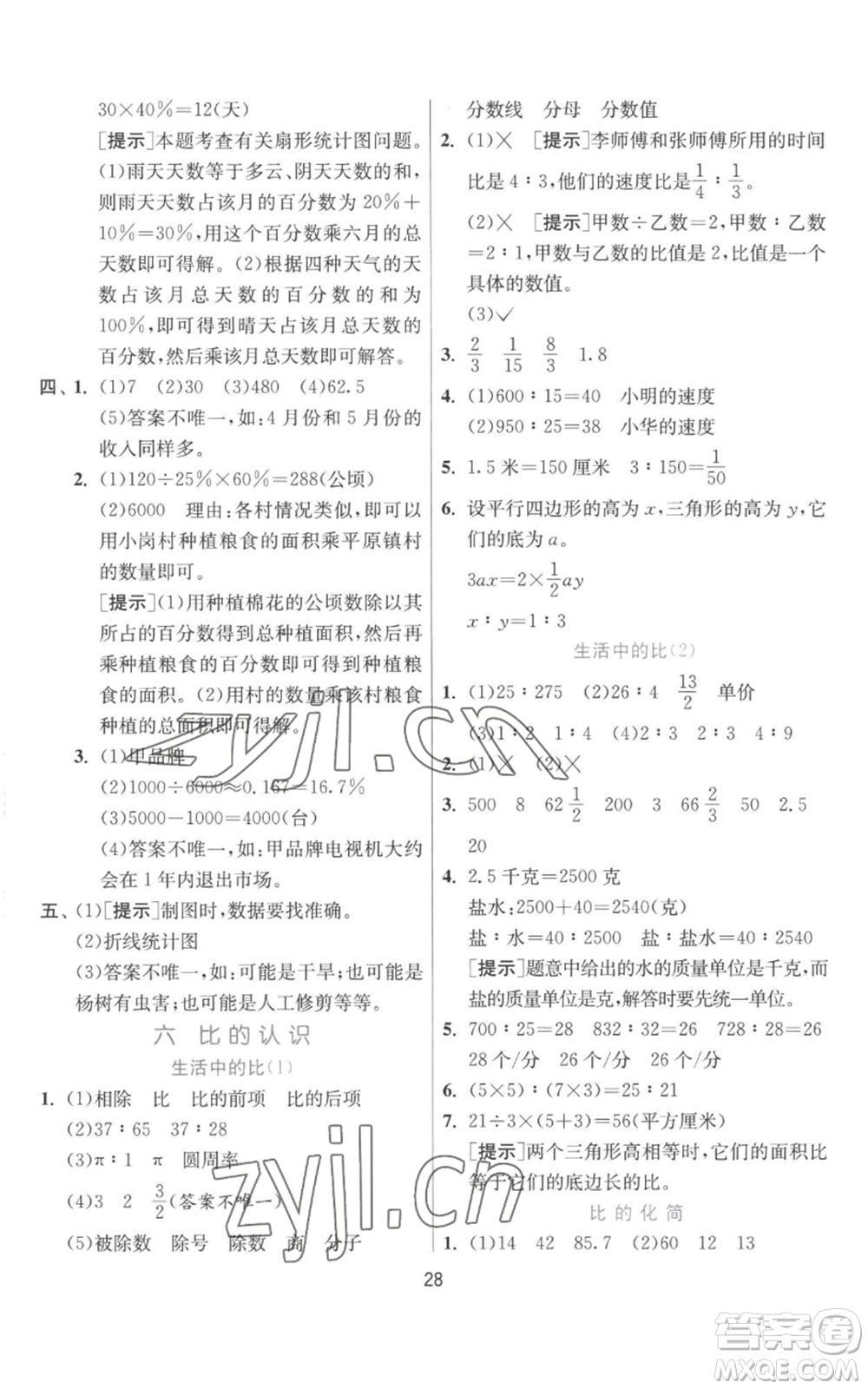 江蘇人民出版社2022秋季實驗班提優(yōu)訓練六年級上冊數學北師大版參考答案