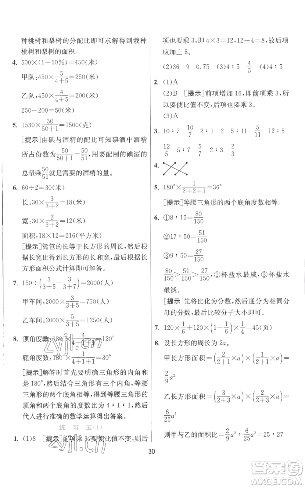 江蘇人民出版社2022秋季實驗班提優(yōu)訓練六年級上冊數學北師大版參考答案