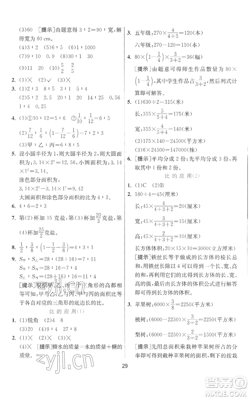 江蘇人民出版社2022秋季實驗班提優(yōu)訓練六年級上冊數學北師大版參考答案