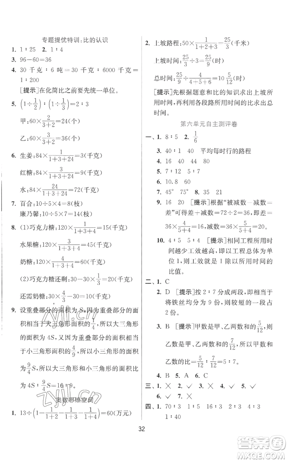 江蘇人民出版社2022秋季實驗班提優(yōu)訓練六年級上冊數學北師大版參考答案