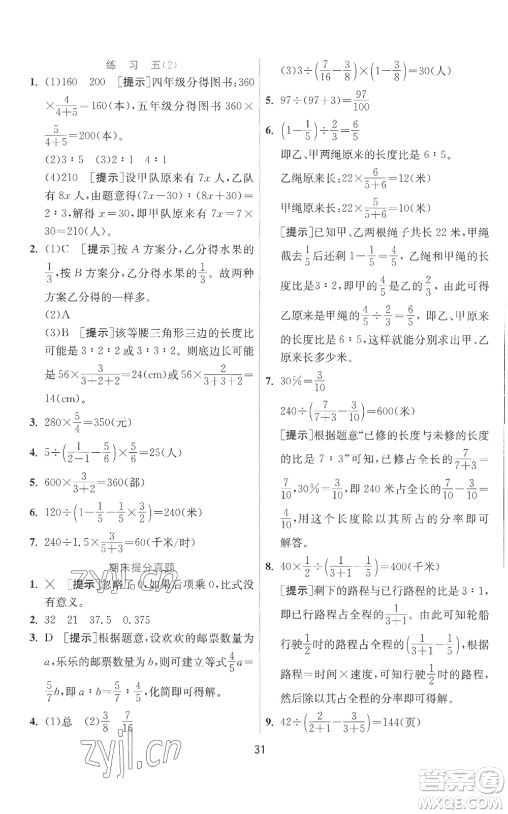 江蘇人民出版社2022秋季實驗班提優(yōu)訓練六年級上冊數學北師大版參考答案