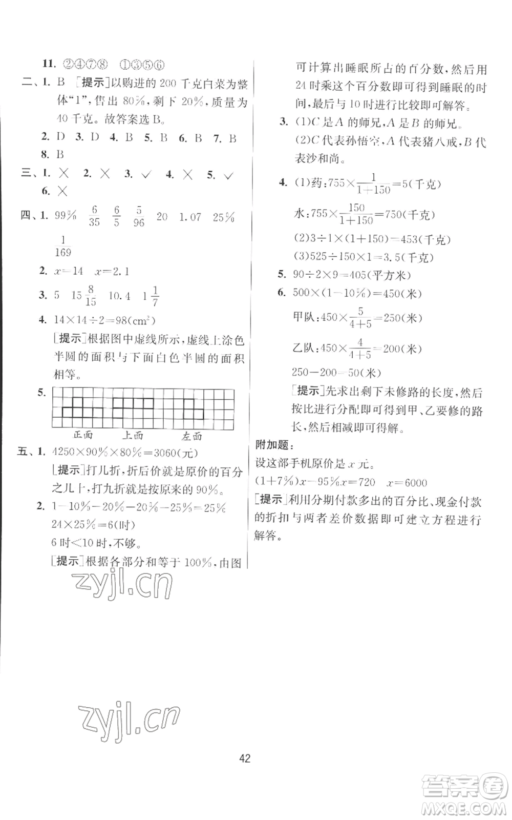 江蘇人民出版社2022秋季實驗班提優(yōu)訓練六年級上冊數學北師大版參考答案