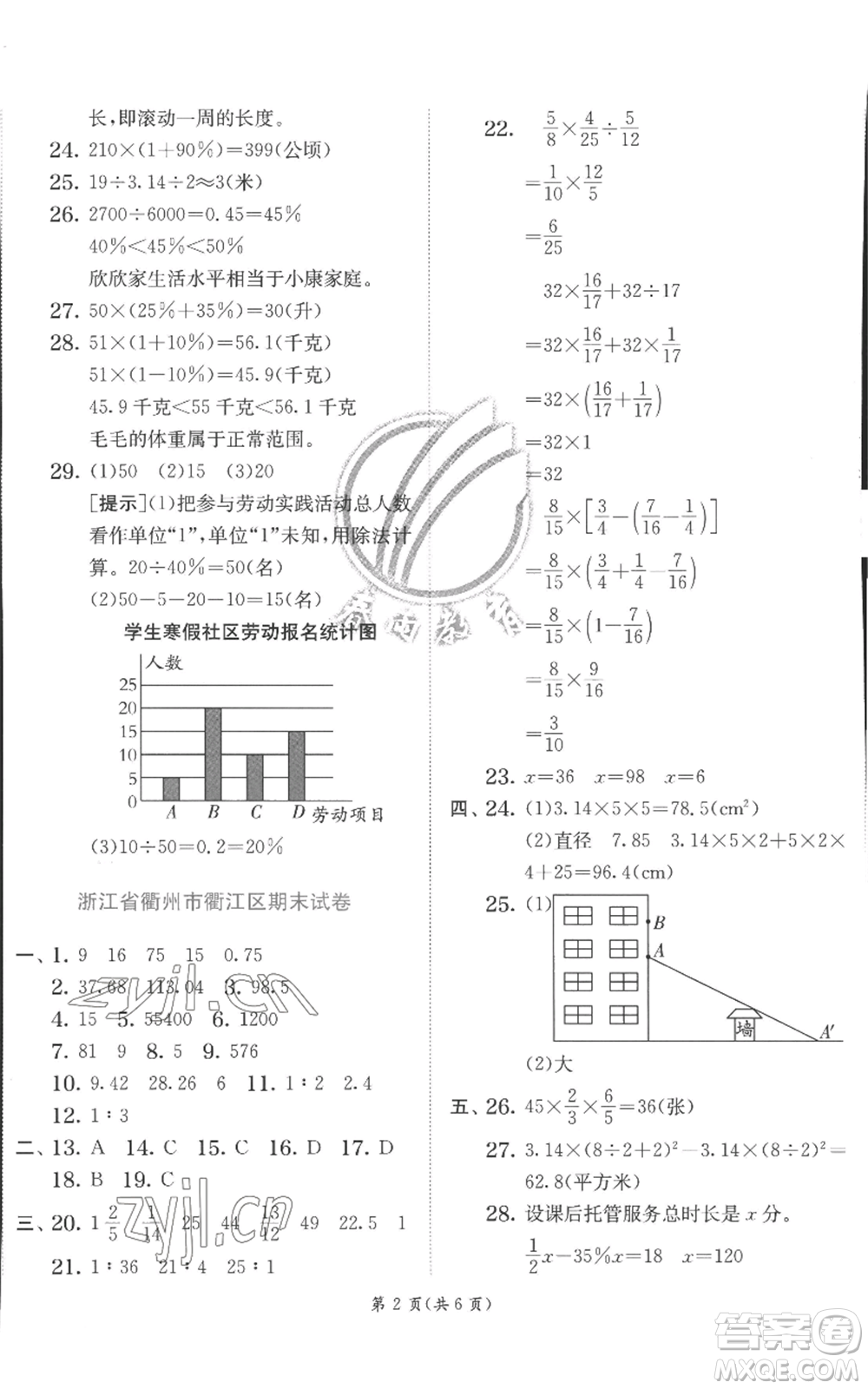 江蘇人民出版社2022秋季實驗班提優(yōu)訓練六年級上冊數學北師大版參考答案