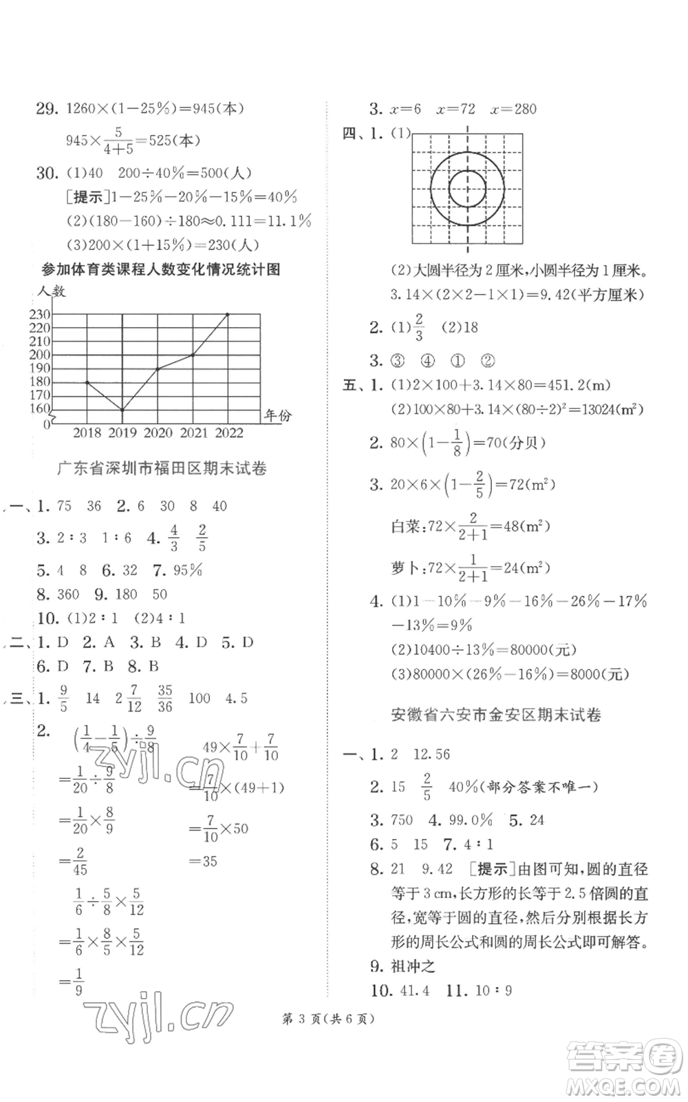 江蘇人民出版社2022秋季實驗班提優(yōu)訓練六年級上冊數學北師大版參考答案