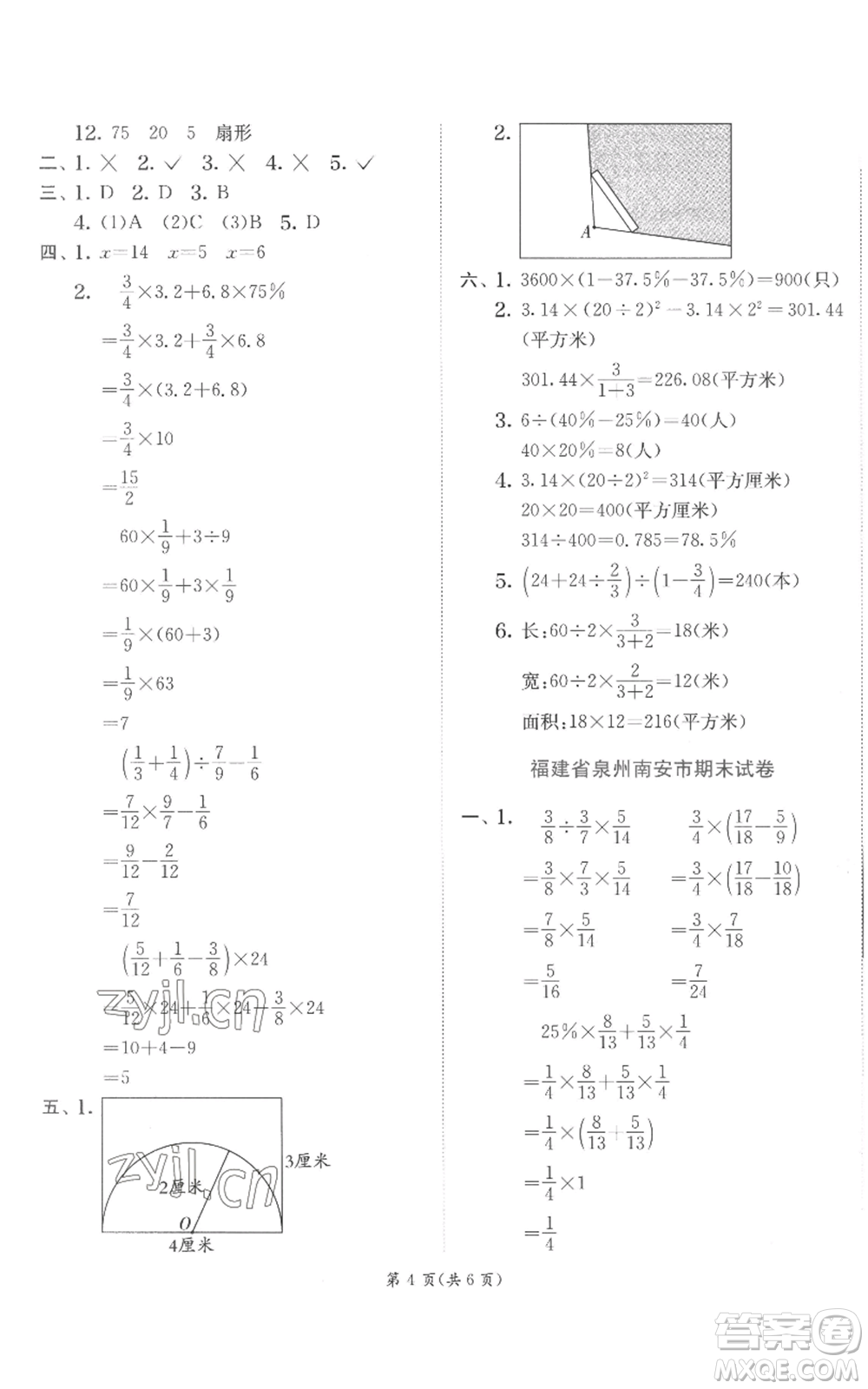 江蘇人民出版社2022秋季實驗班提優(yōu)訓練六年級上冊數學北師大版參考答案