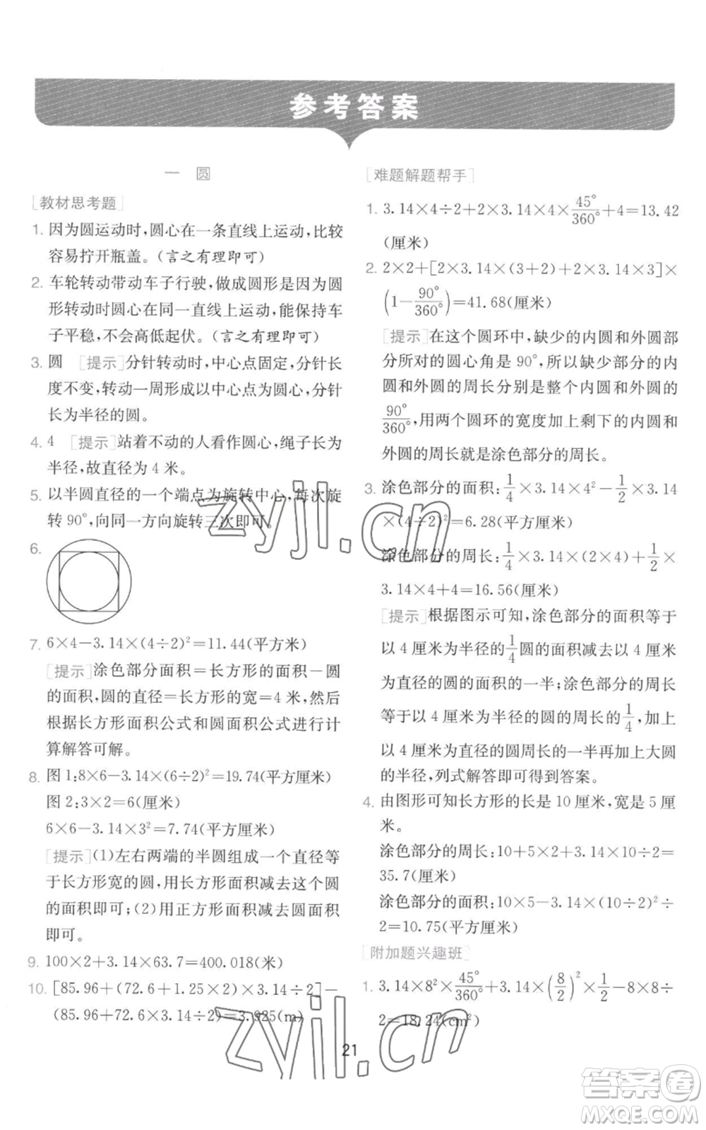 江蘇人民出版社2022秋季實驗班提優(yōu)訓練六年級上冊數學北師大版參考答案