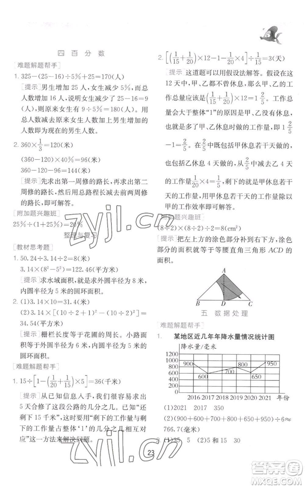 江蘇人民出版社2022秋季實驗班提優(yōu)訓練六年級上冊數學北師大版參考答案