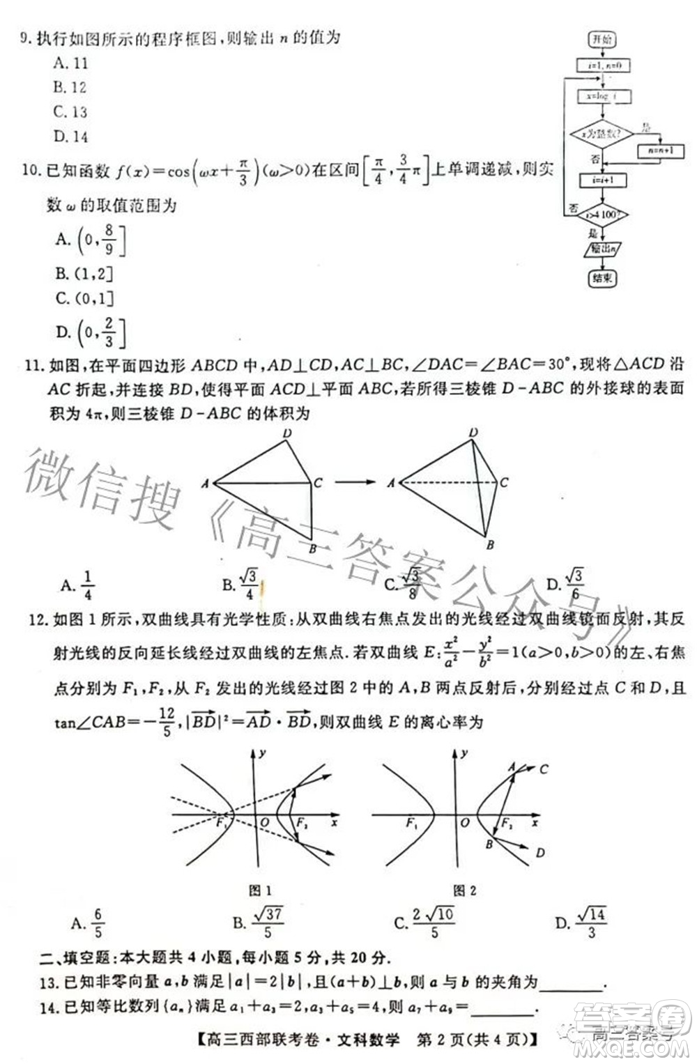 2023屆高三年級西部聯(lián)考卷文科數(shù)學試題及答案