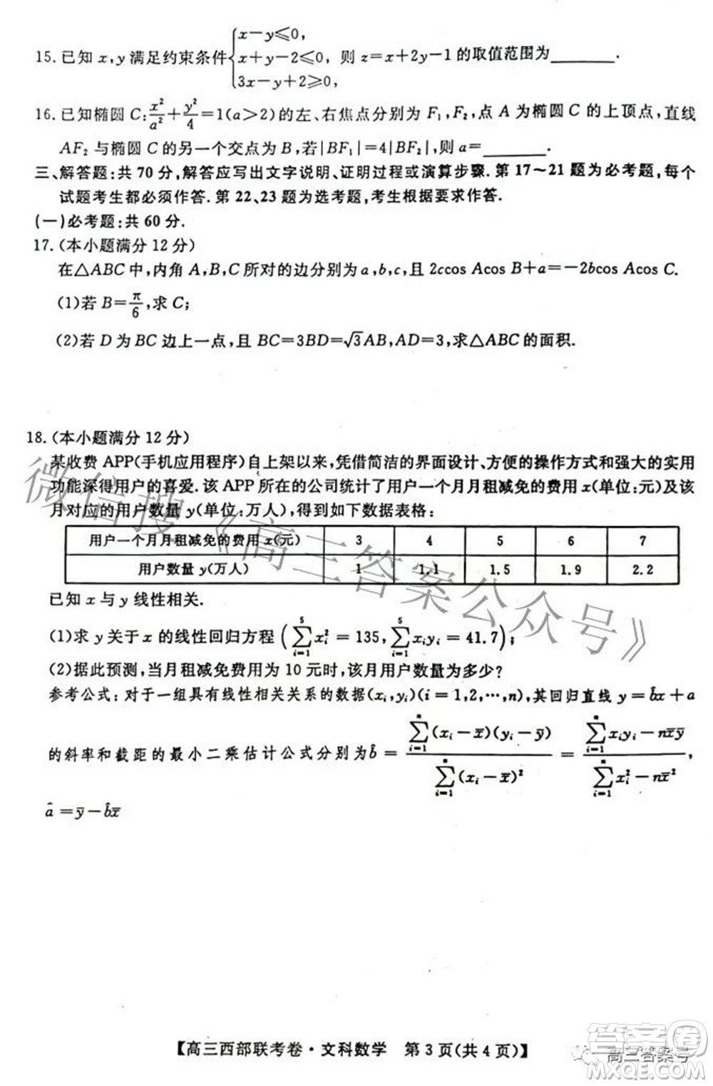 2023屆高三年級西部聯(lián)考卷文科數(shù)學試題及答案