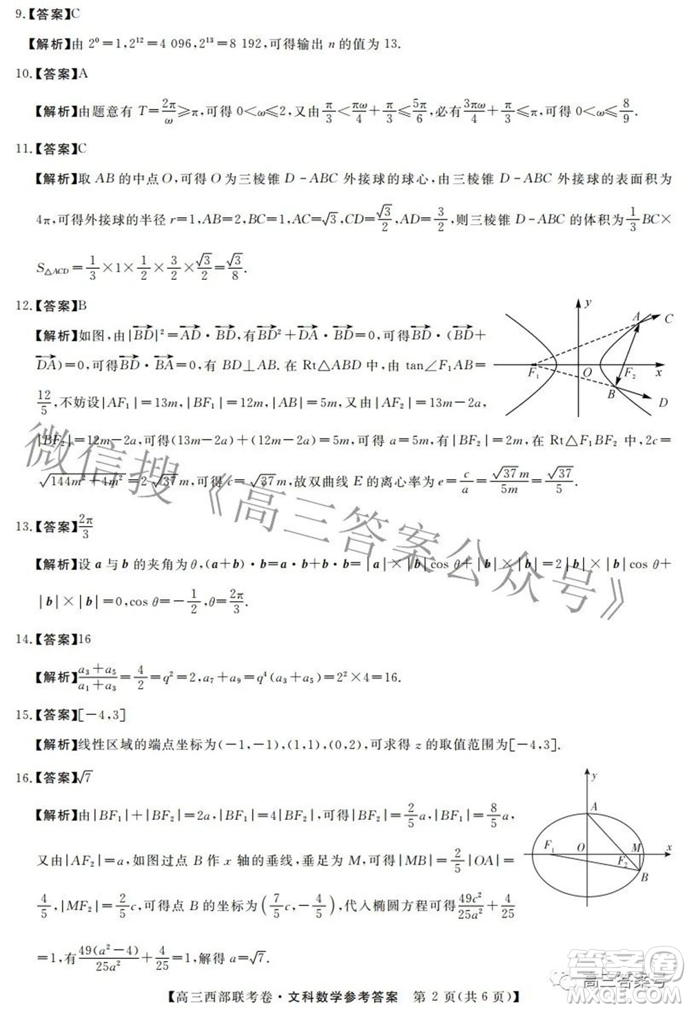 2023屆高三年級西部聯(lián)考卷文科數(shù)學試題及答案