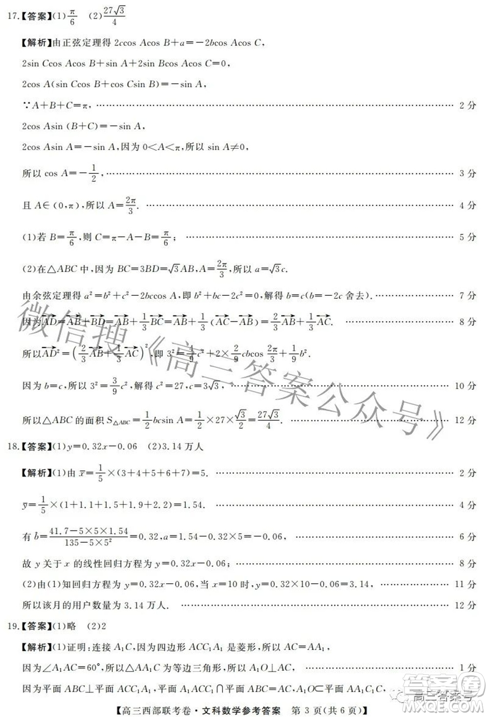 2023屆高三年級西部聯(lián)考卷文科數(shù)學試題及答案