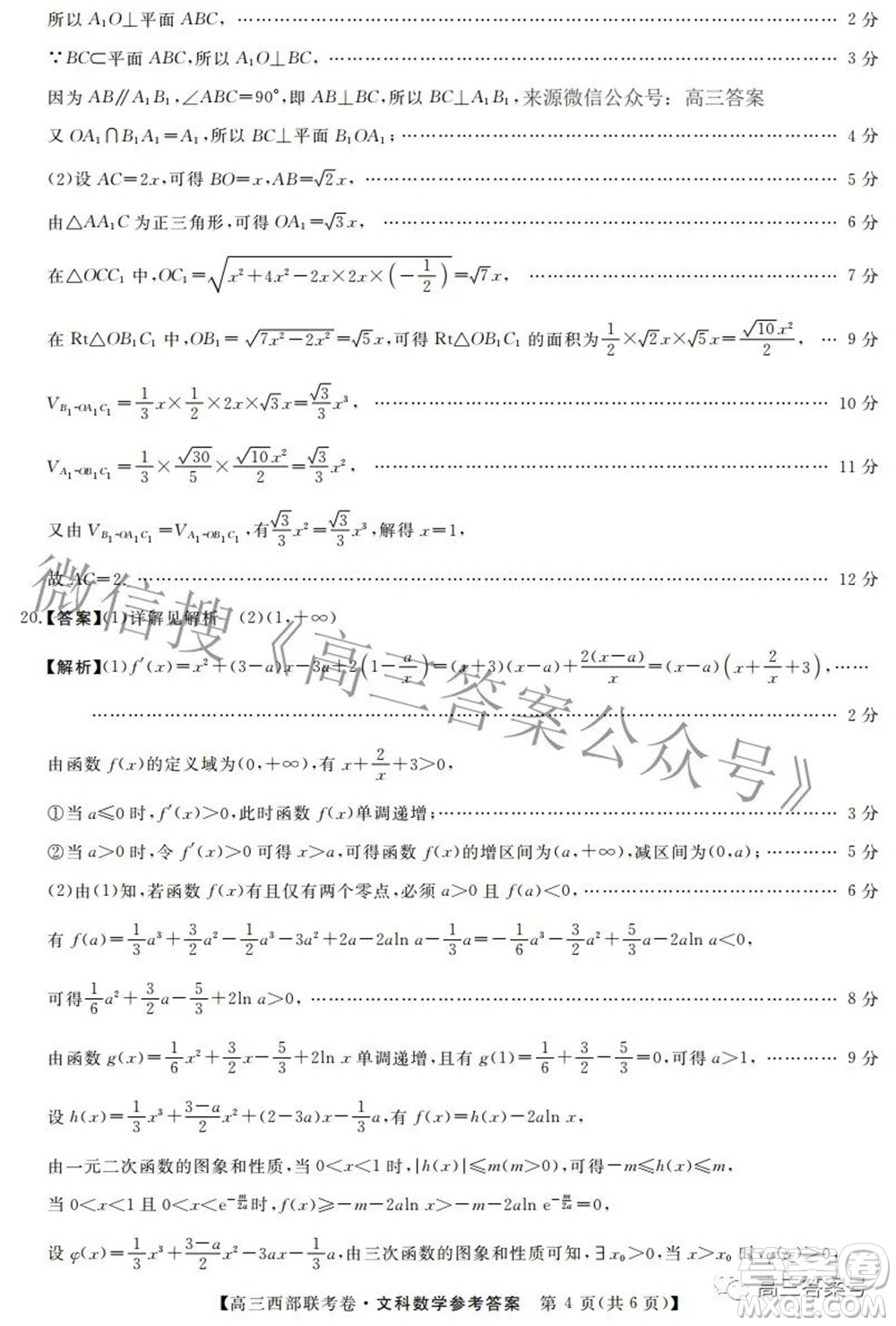 2023屆高三年級西部聯(lián)考卷文科數(shù)學試題及答案